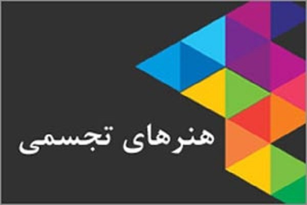 جشنواره مجازی هنرهای تجسمی به مناسبت «۴ خرداد» در دزفول برگزار شد