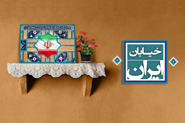 «خاطرات ماندگار» در «خیابان ایران» روایت می‌شود
