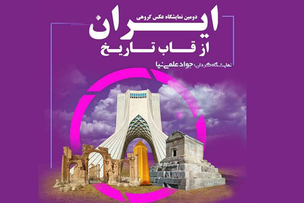 برج آزادی میزبان نمایشگاه «ایران از قاب تاریخ» خواهد شد