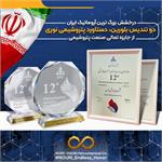درخشش بزرگ ترین آروماتیک ایران در دوازدهمین دوره جایزه تعالی/ دو تندیس بلورین، دستاورد پتروشیمی نوری از جایزه تعالی صنعت پتروشیمی